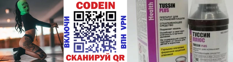 Codein Purple Drank  Купить где  Мышкин 